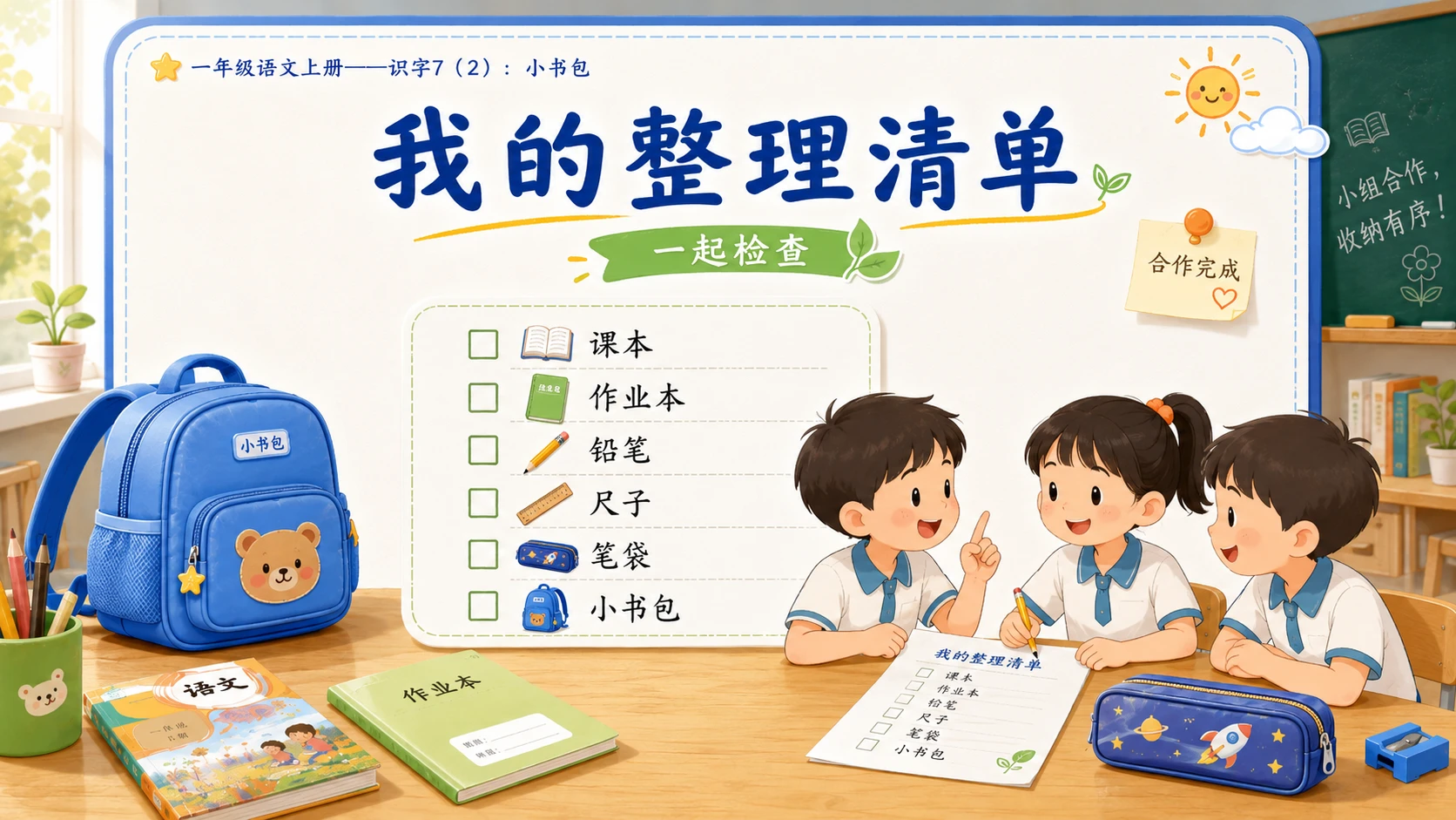 小学六年制统编教材系列课件——一年级语文上册：小书包（2） - 预览图6
