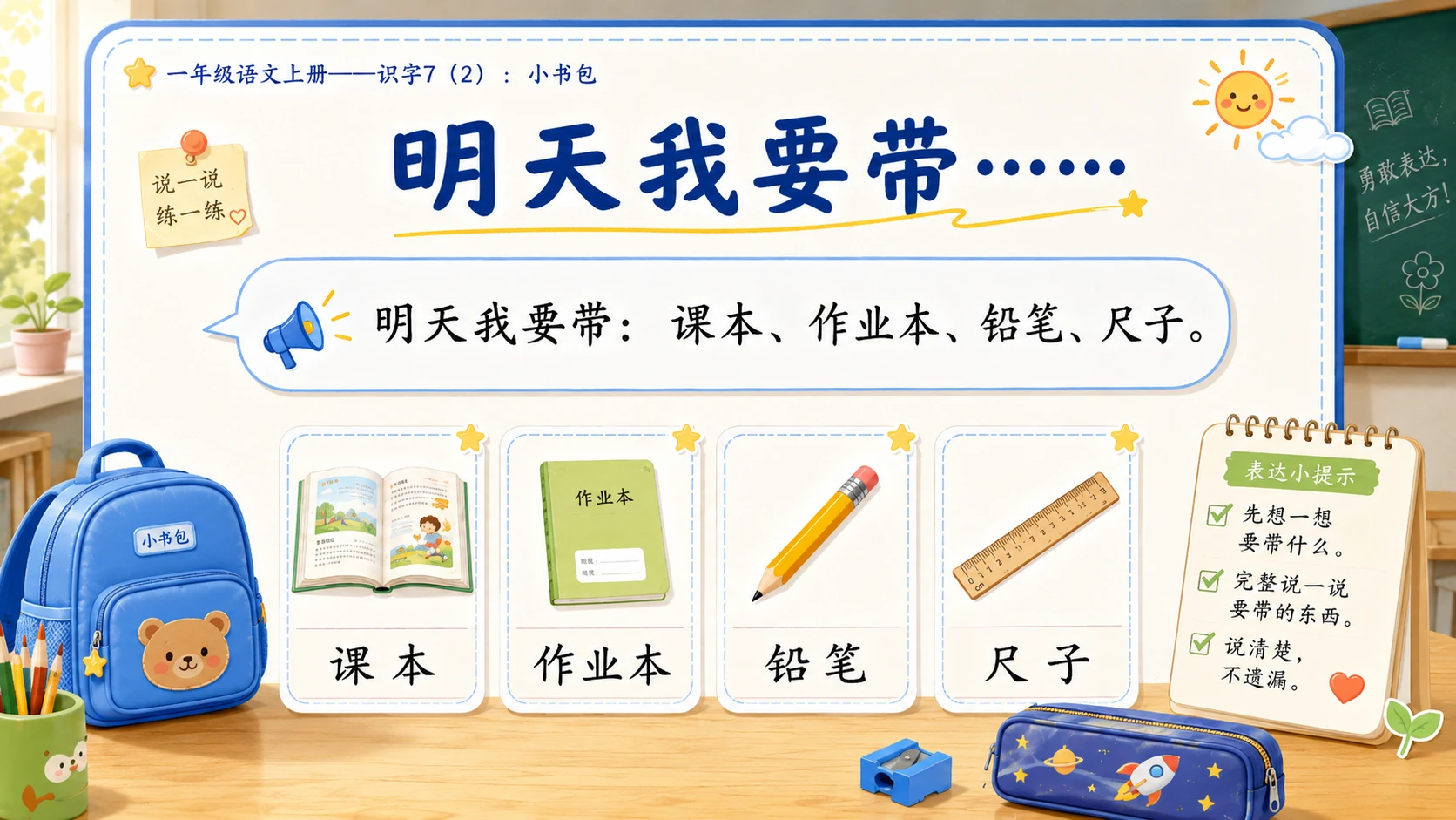 小学六年制统编教材系列课件——一年级语文上册：小书包（2） - 预览图8