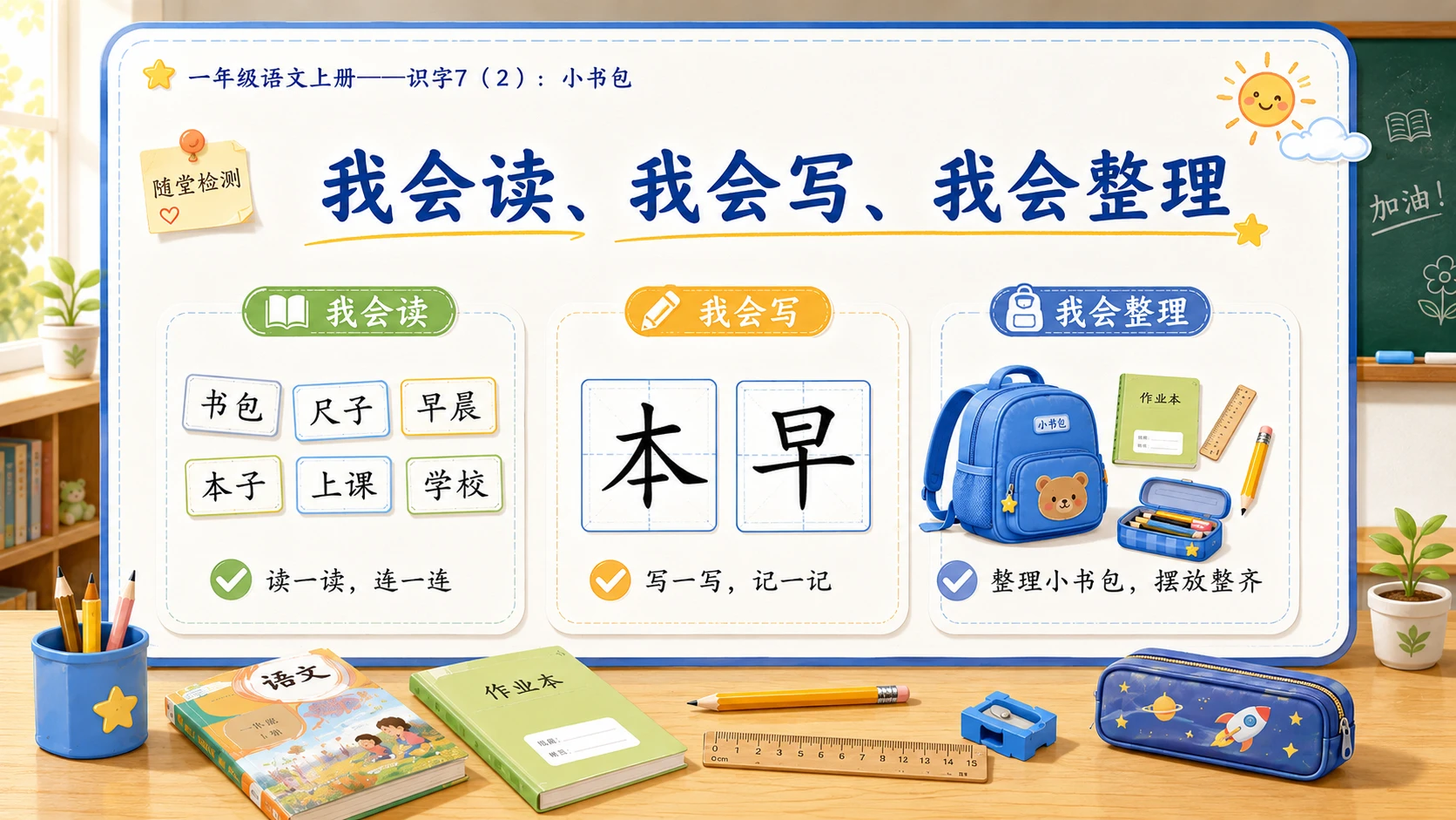 小学六年制统编教材系列课件——一年级语文上册：小书包（2） - 预览图9