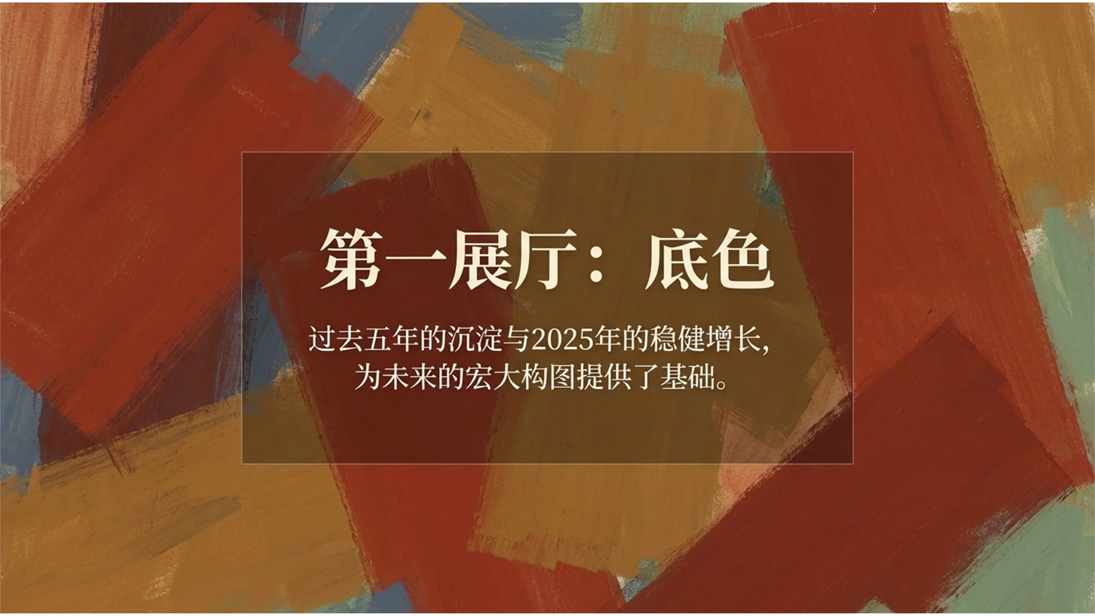 柔和多彩塞尚风格政府工作报告PPT - 预览图2