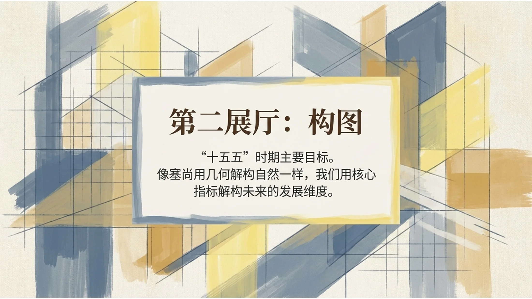 柔和多彩塞尚风格政府工作报告PPT - 预览图5