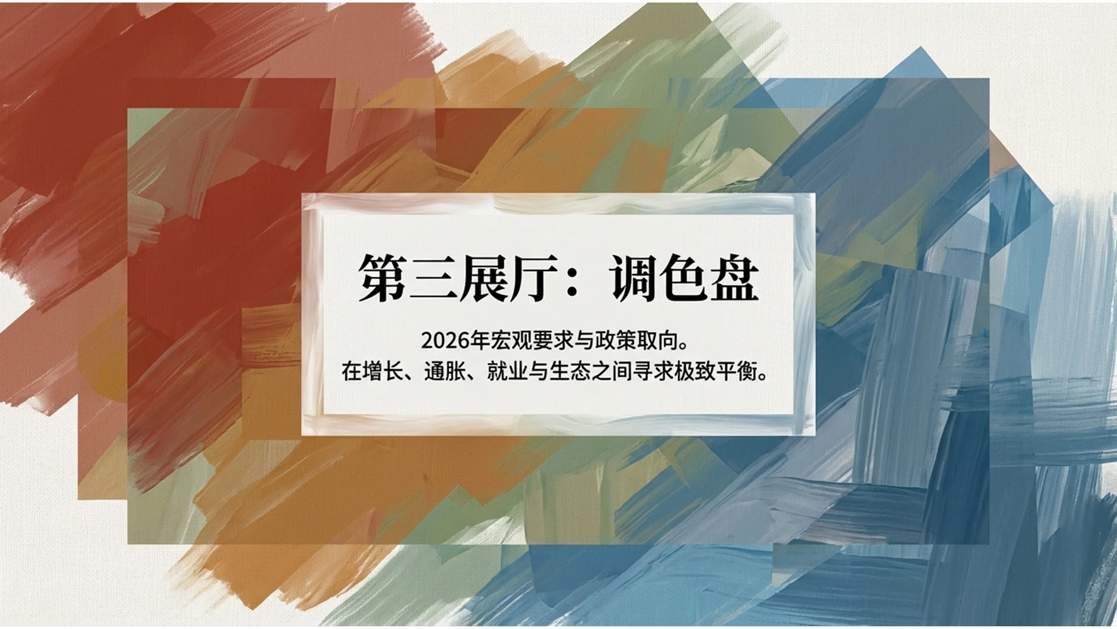 柔和多彩塞尚风格政府工作报告PPT - 预览图7