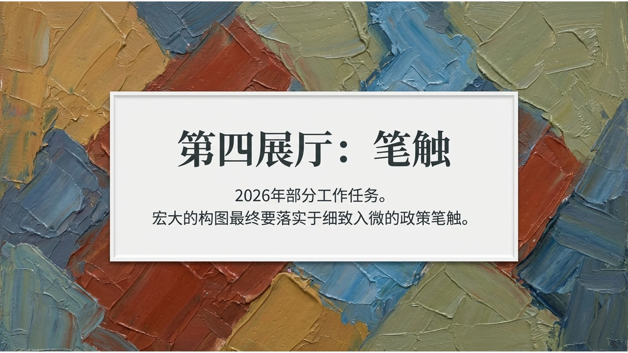 柔和多彩塞尚风格政府工作报告PPT - 预览图10