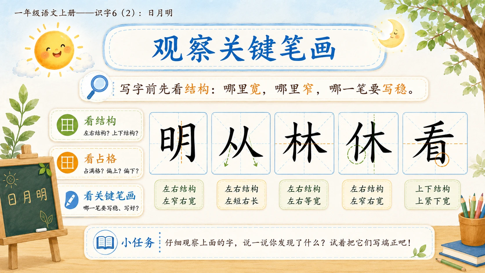 小学六年制统编教材系列课件——一年级语文上册：识字6 日月明（2） - 预览图11
