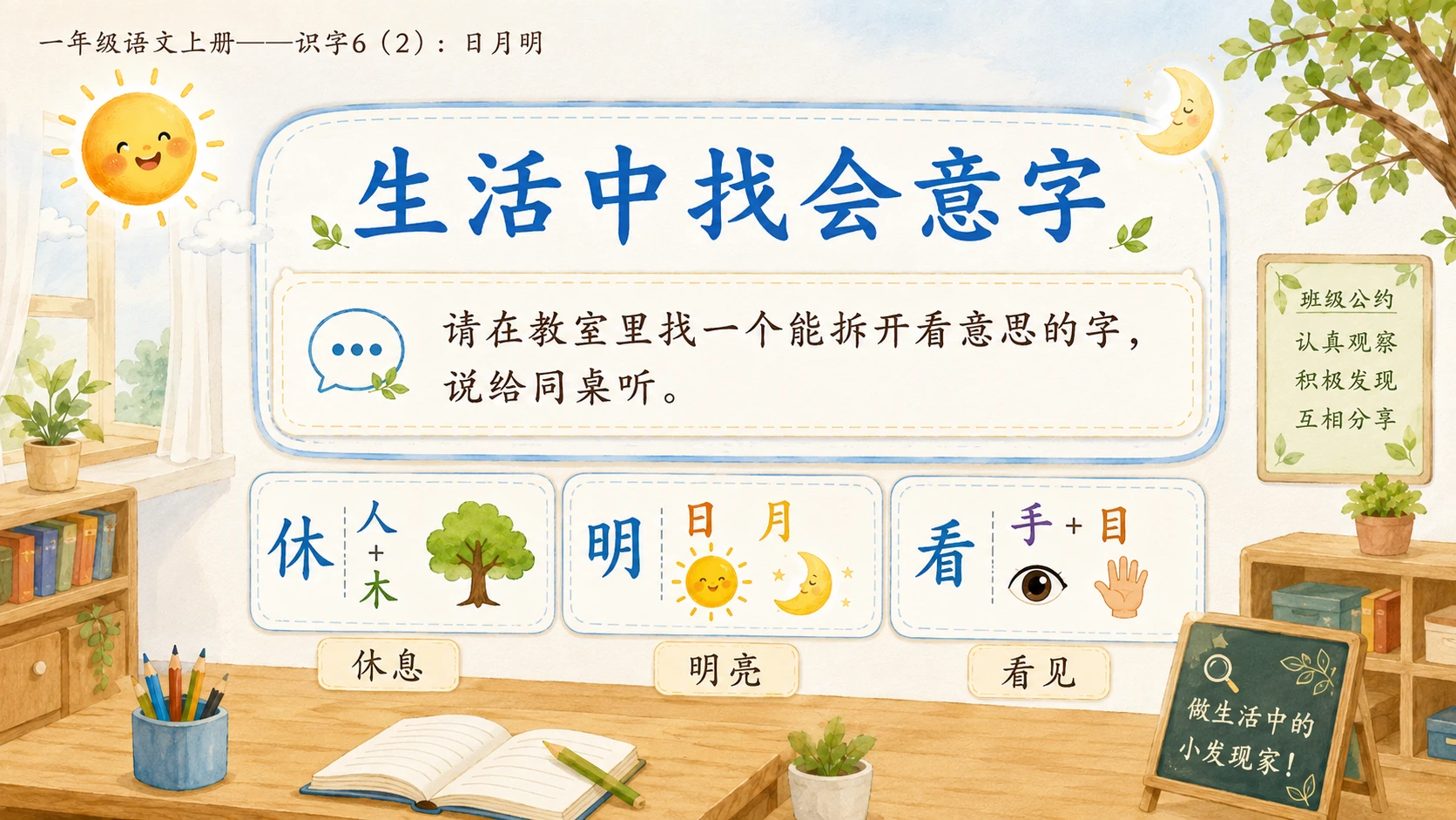 小学六年制统编教材系列课件——一年级语文上册：识字6 日月明（2） - 预览图13