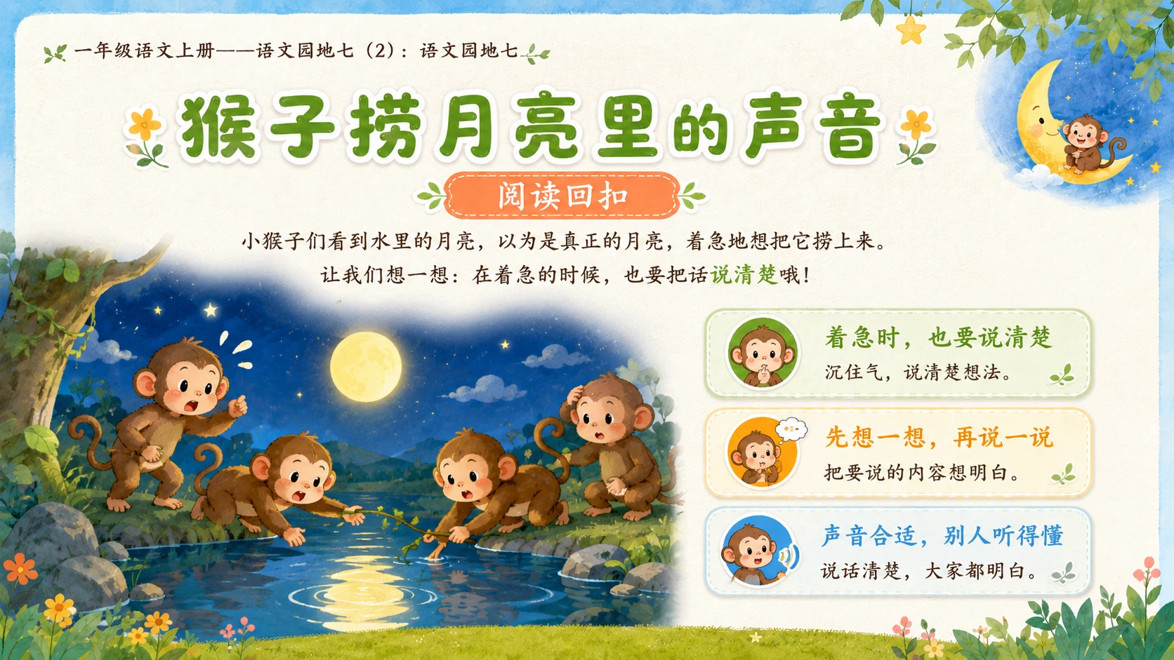 小学六年制统编教材系列课件——一年级语文上册：语文园地七（2） - 预览图11