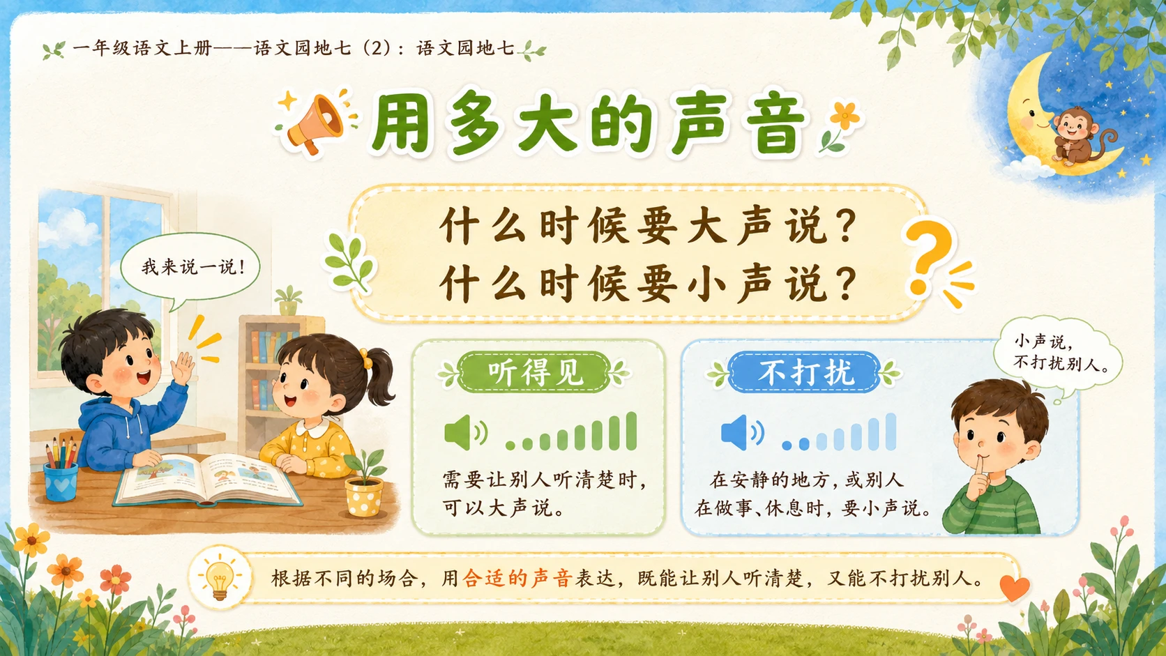 小学六年制统编教材系列课件——一年级语文上册：语文园地七（2） - 预览图12