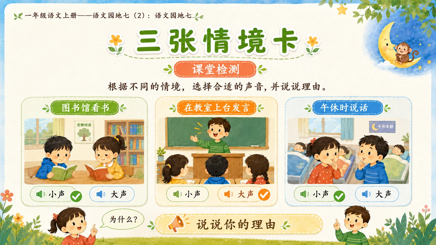 小学六年制统编教材系列课件——一年级语文上册：语文园地七（2） - 预览图13