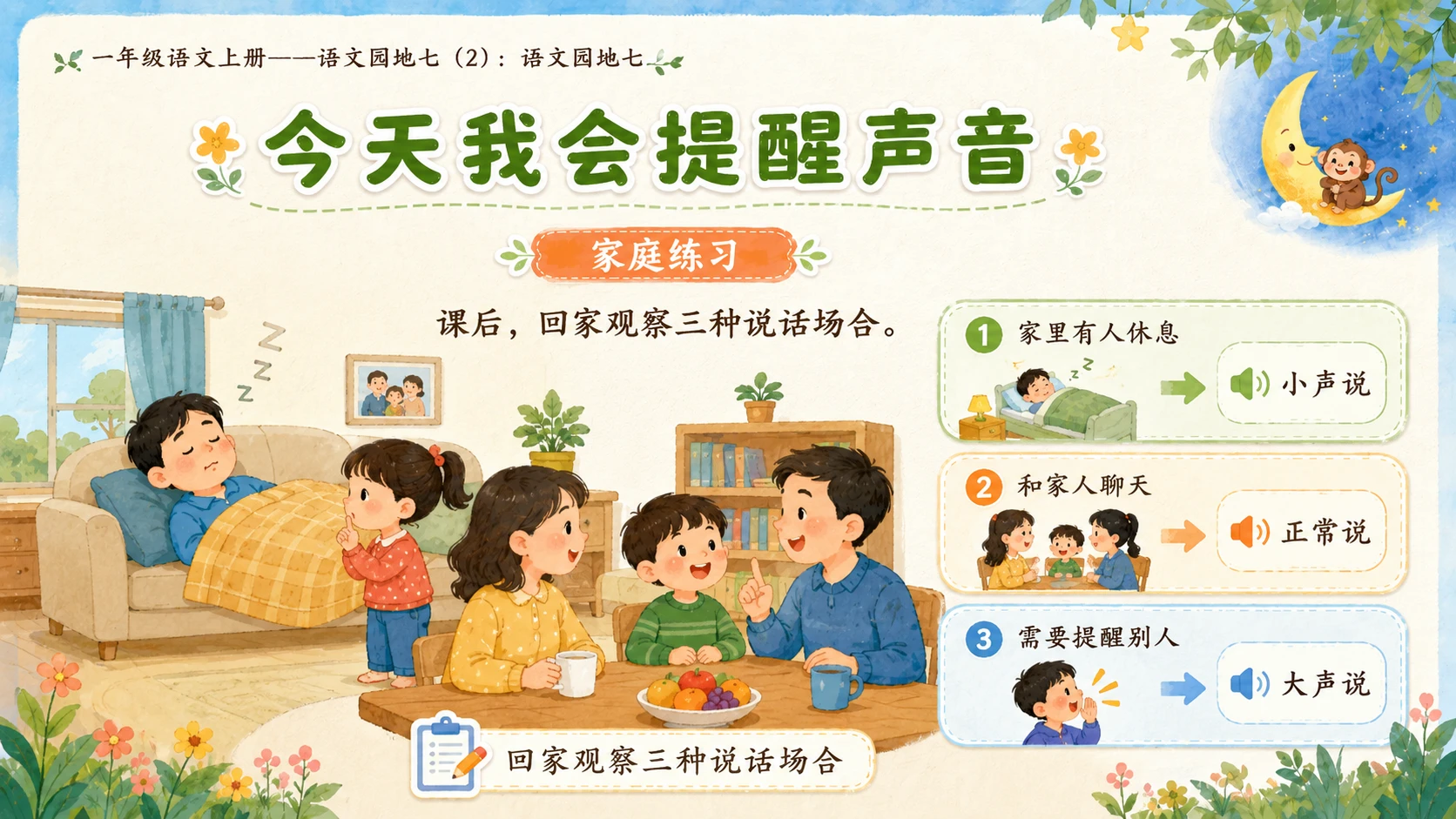 小学六年制统编教材系列课件——一年级语文上册：语文园地七（2） - 预览图14