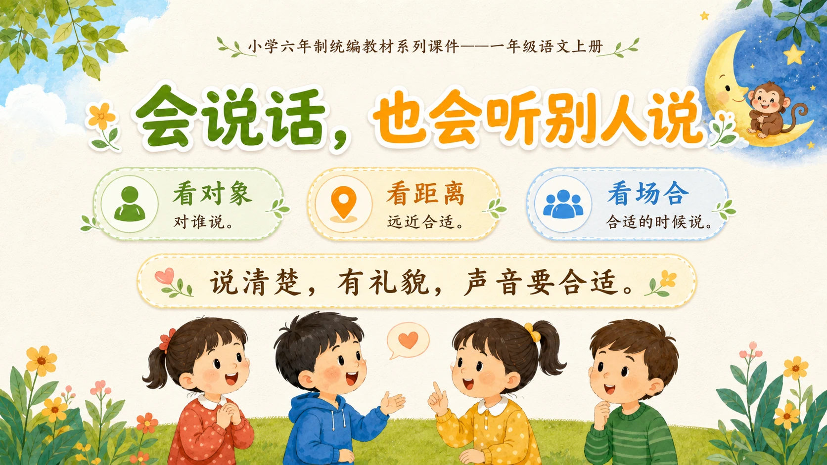 小学六年制统编教材系列课件——一年级语文上册：语文园地七（2） - 预览图15