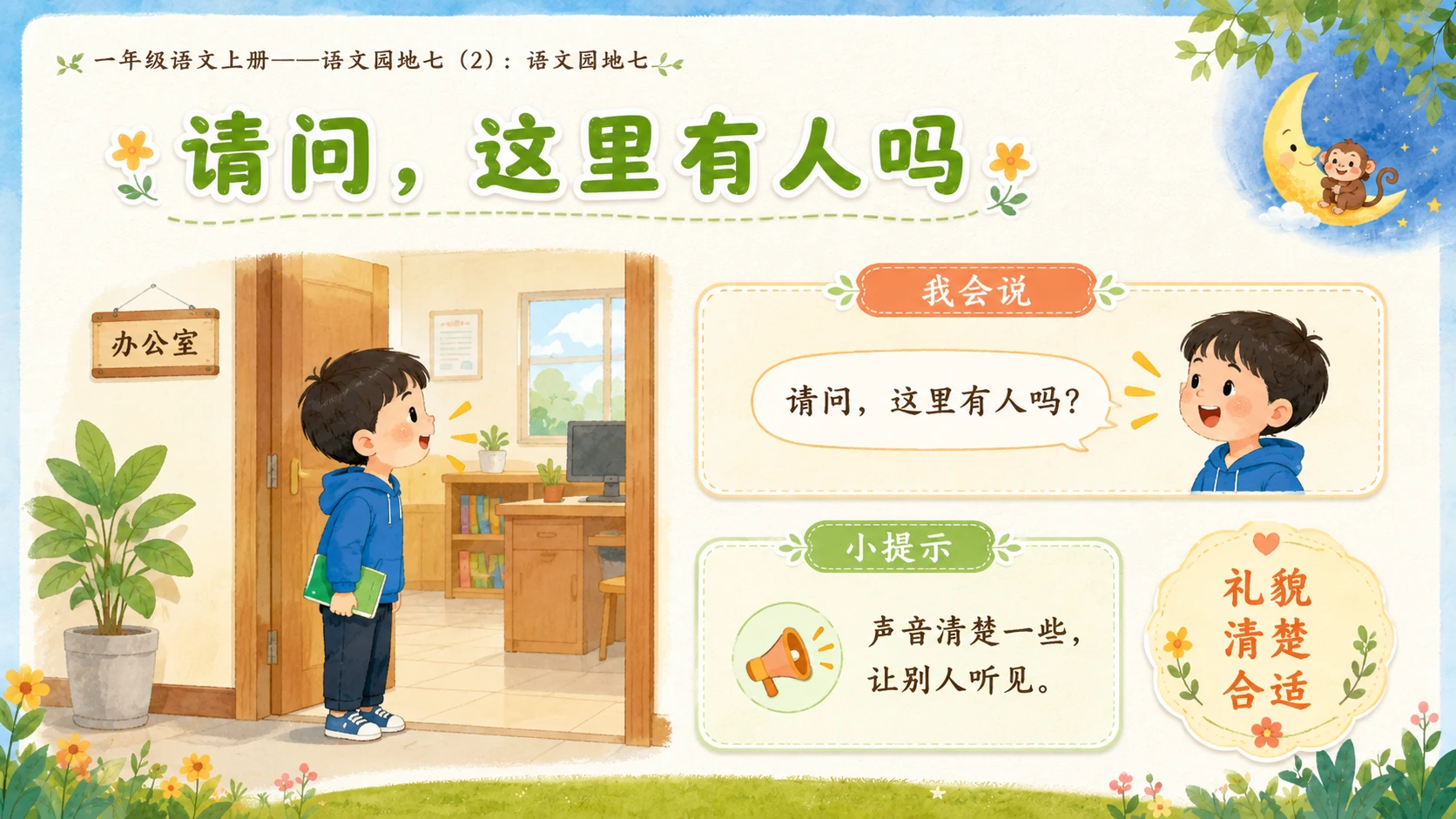 小学六年制统编教材系列课件——一年级语文上册：语文园地七（2） - 预览图17