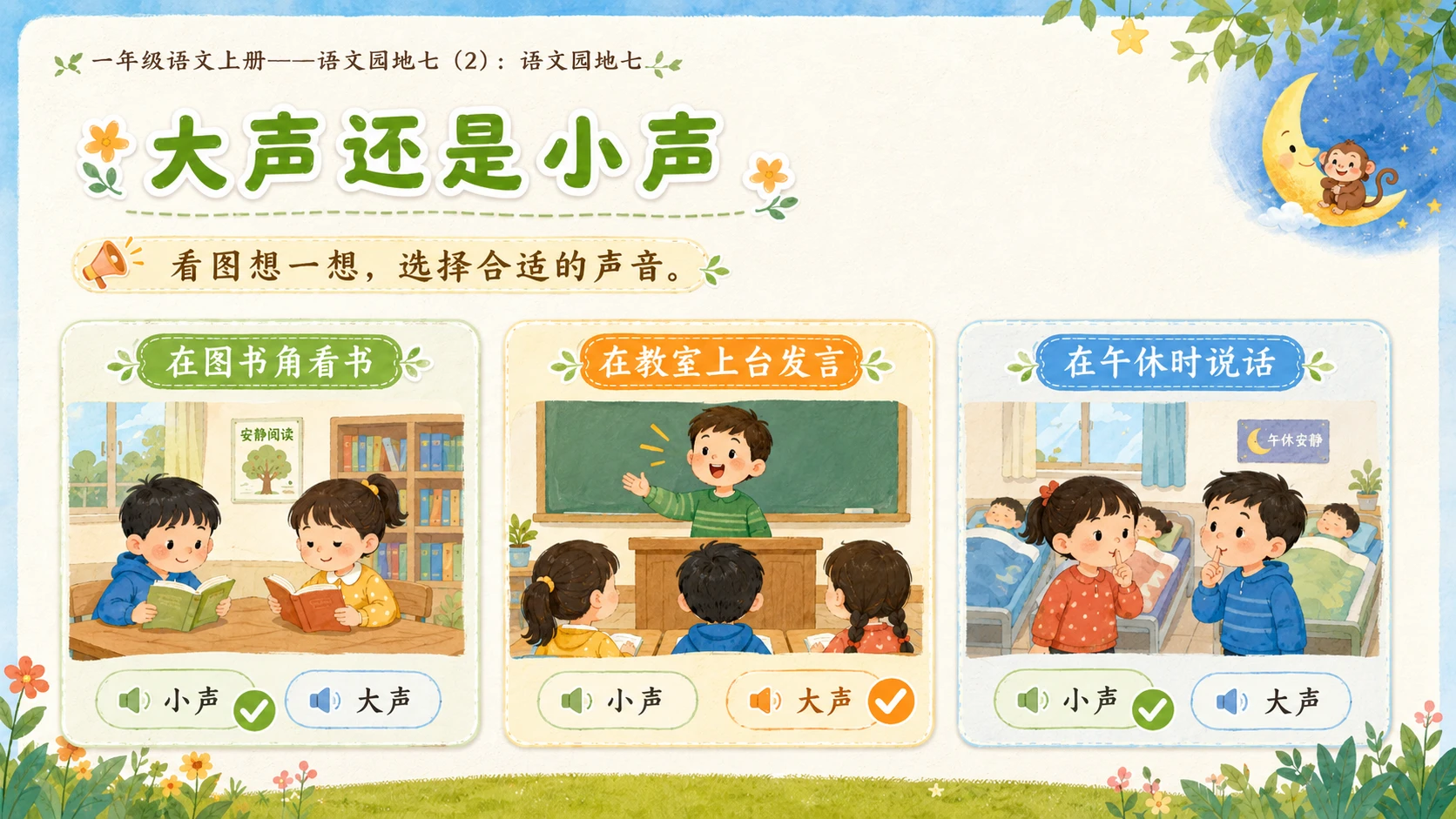 小学六年制统编教材系列课件——一年级语文上册：语文园地七（2） - 预览图18