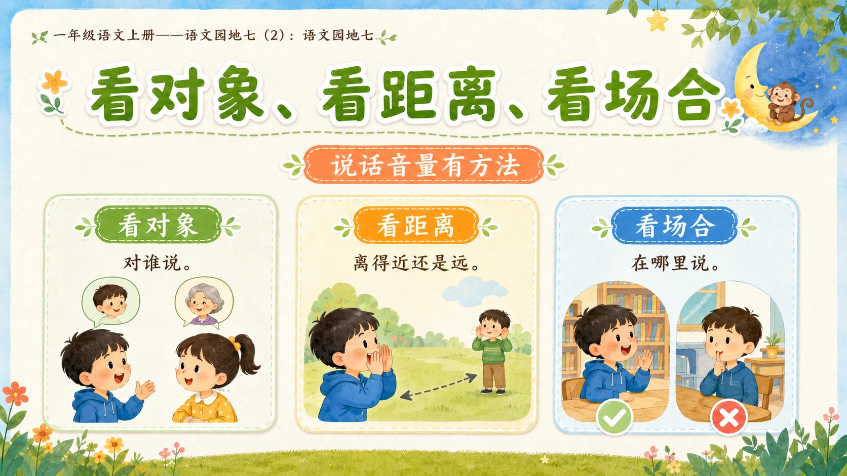 小学六年制统编教材系列课件——一年级语文上册：语文园地七（2） - 预览图3