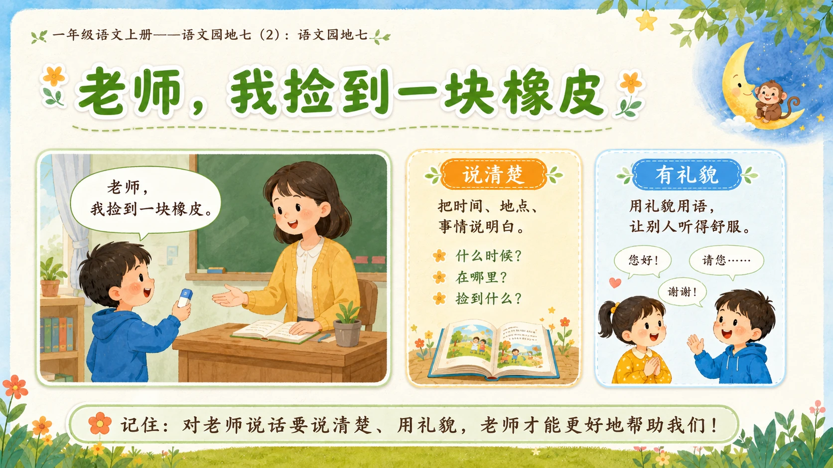 小学六年制统编教材系列课件——一年级语文上册：语文园地七（2） - 预览图4