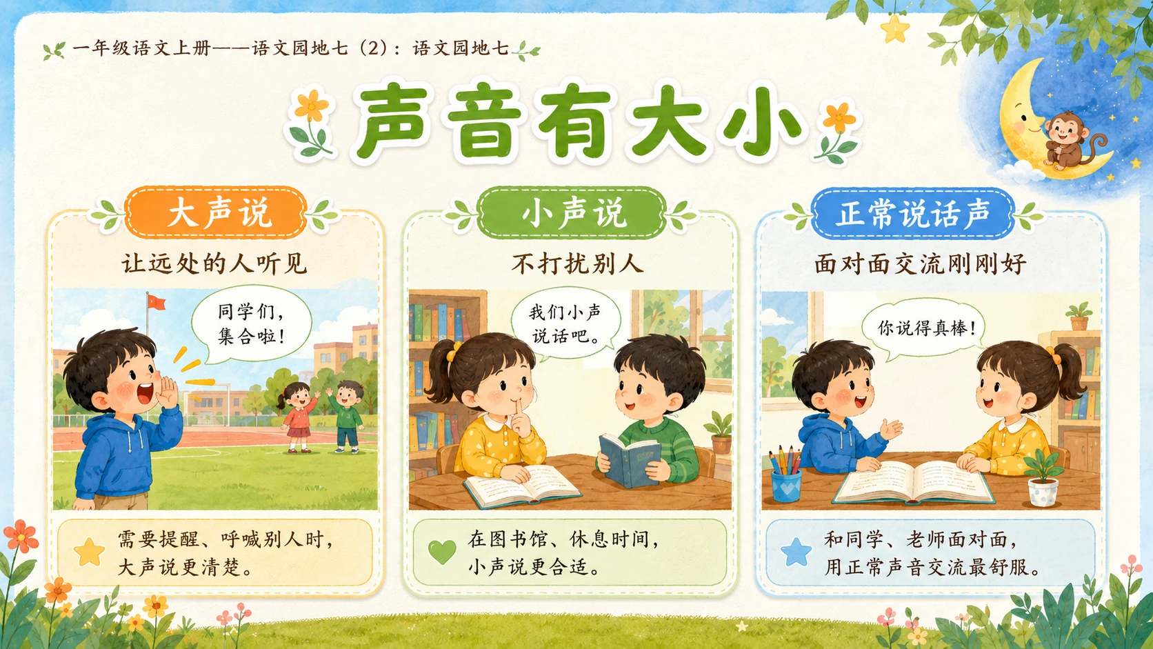小学六年制统编教材系列课件——一年级语文上册：语文园地七（2） - 预览图5