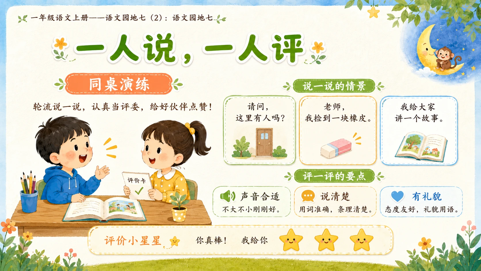 小学六年制统编教材系列课件——一年级语文上册：语文园地七（2） - 预览图6