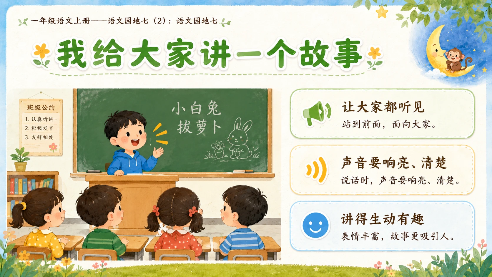 小学六年制统编教材系列课件——一年级语文上册：语文园地七（2） - 预览图7