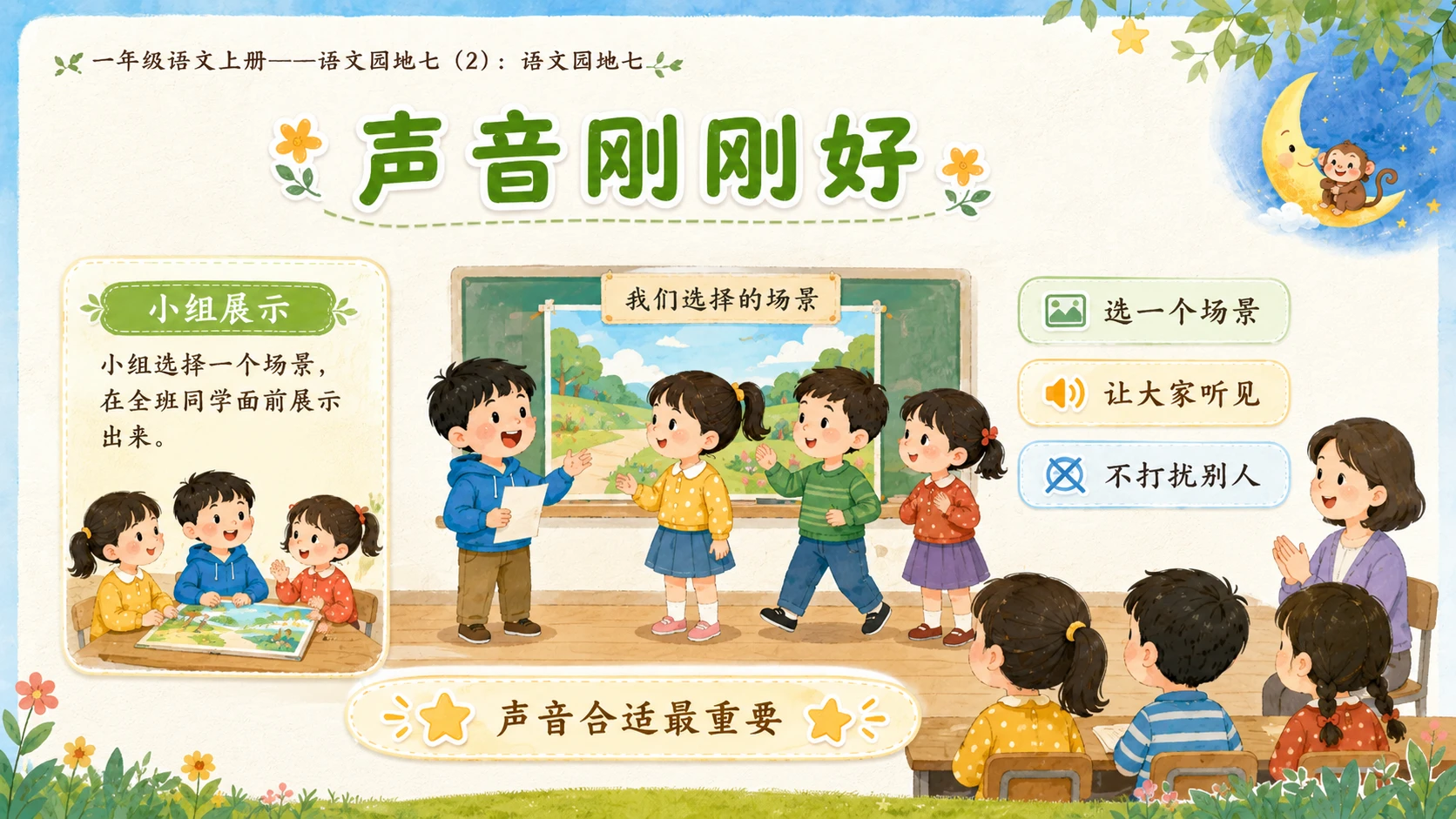 小学六年制统编教材系列课件——一年级语文上册：语文园地七（2） - 预览图8