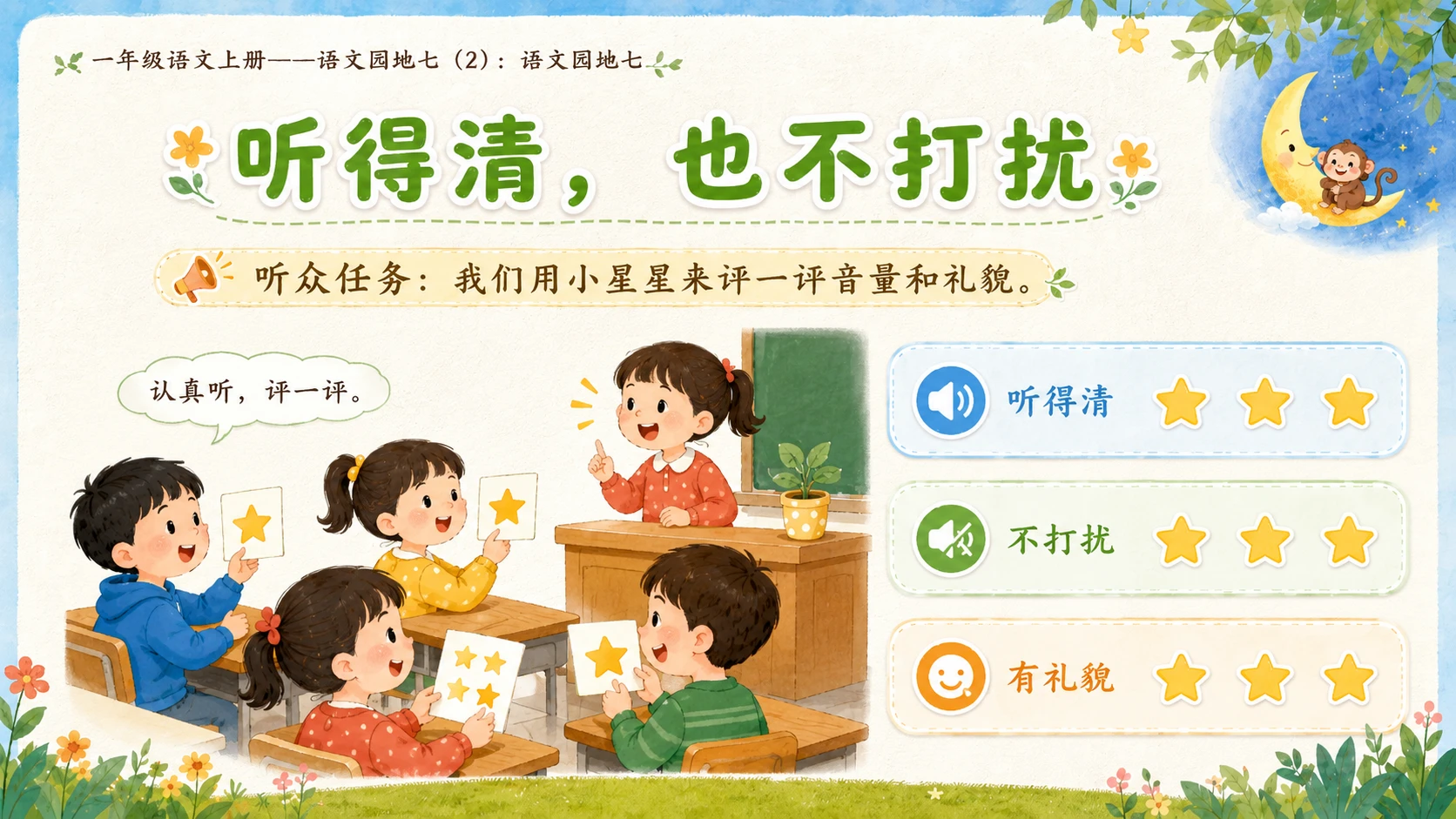 小学六年制统编教材系列课件——一年级语文上册：语文园地七（2） - 预览图9