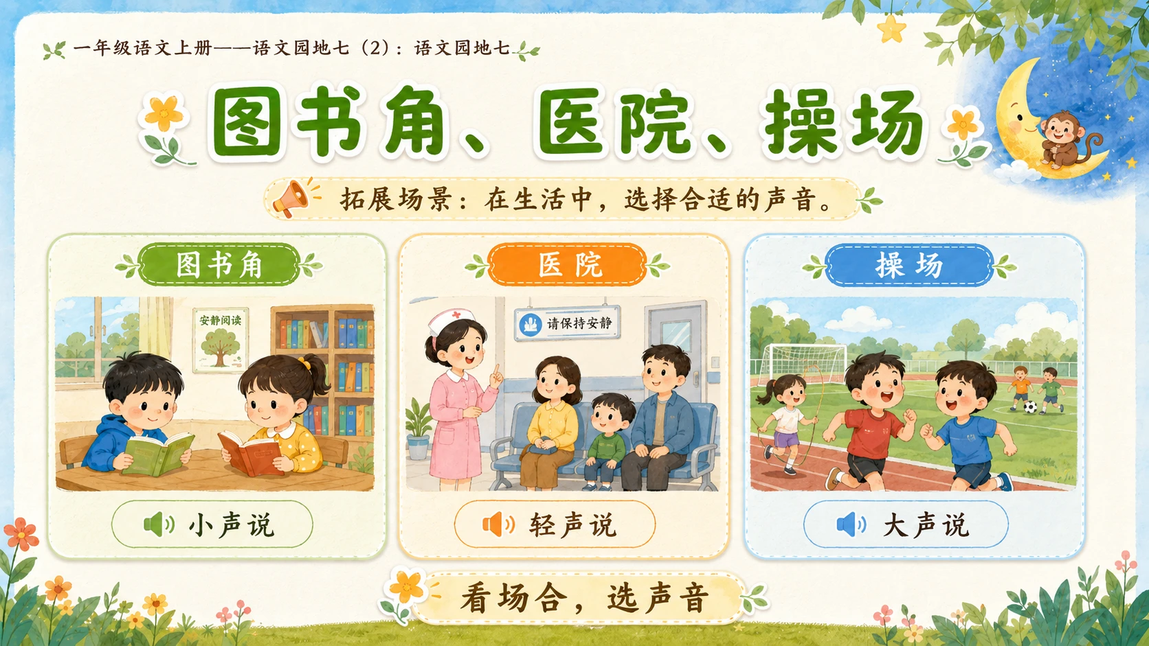 小学六年制统编教材系列课件——一年级语文上册：语文园地七（2） - 预览图10