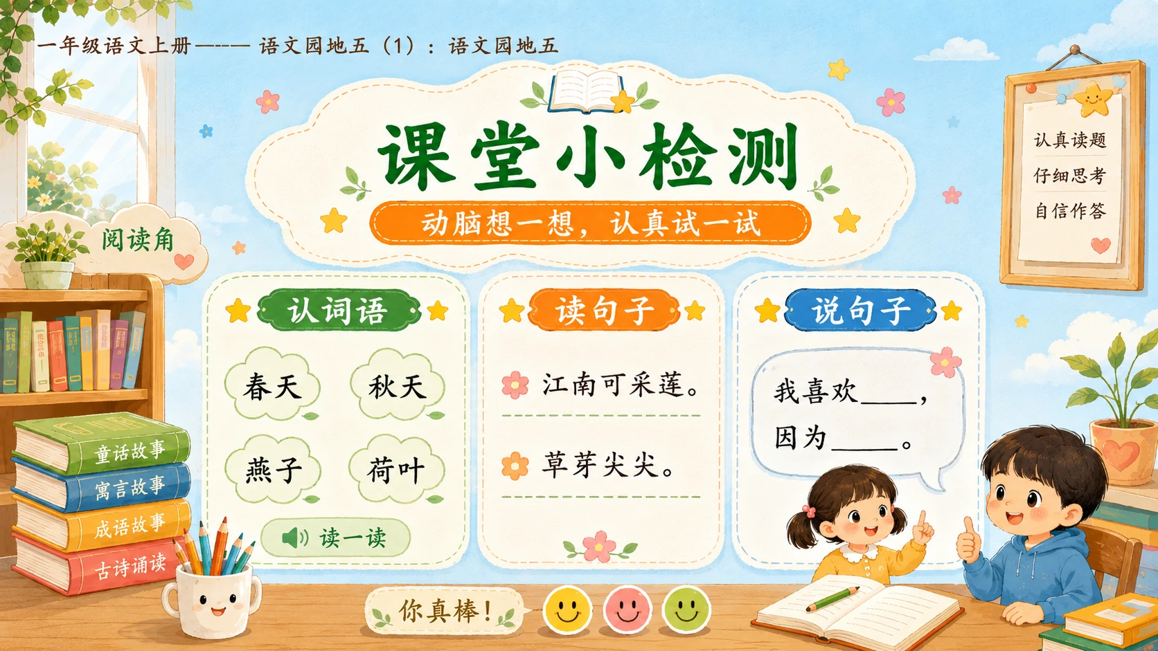 小学六年制统编教材系列课件——一年级语文上册：语文园地五（1） - 预览图11