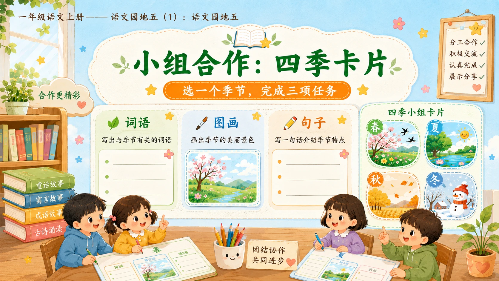 小学六年制统编教材系列课件——一年级语文上册：语文园地五（1） - 预览图12