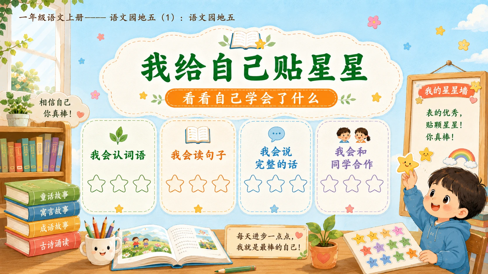 小学六年制统编教材系列课件——一年级语文上册：语文园地五（1） - 预览图14