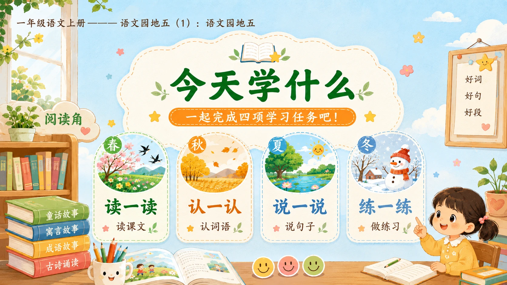 小学六年制统编教材系列课件——一年级语文上册：语文园地五（1） - 预览图2