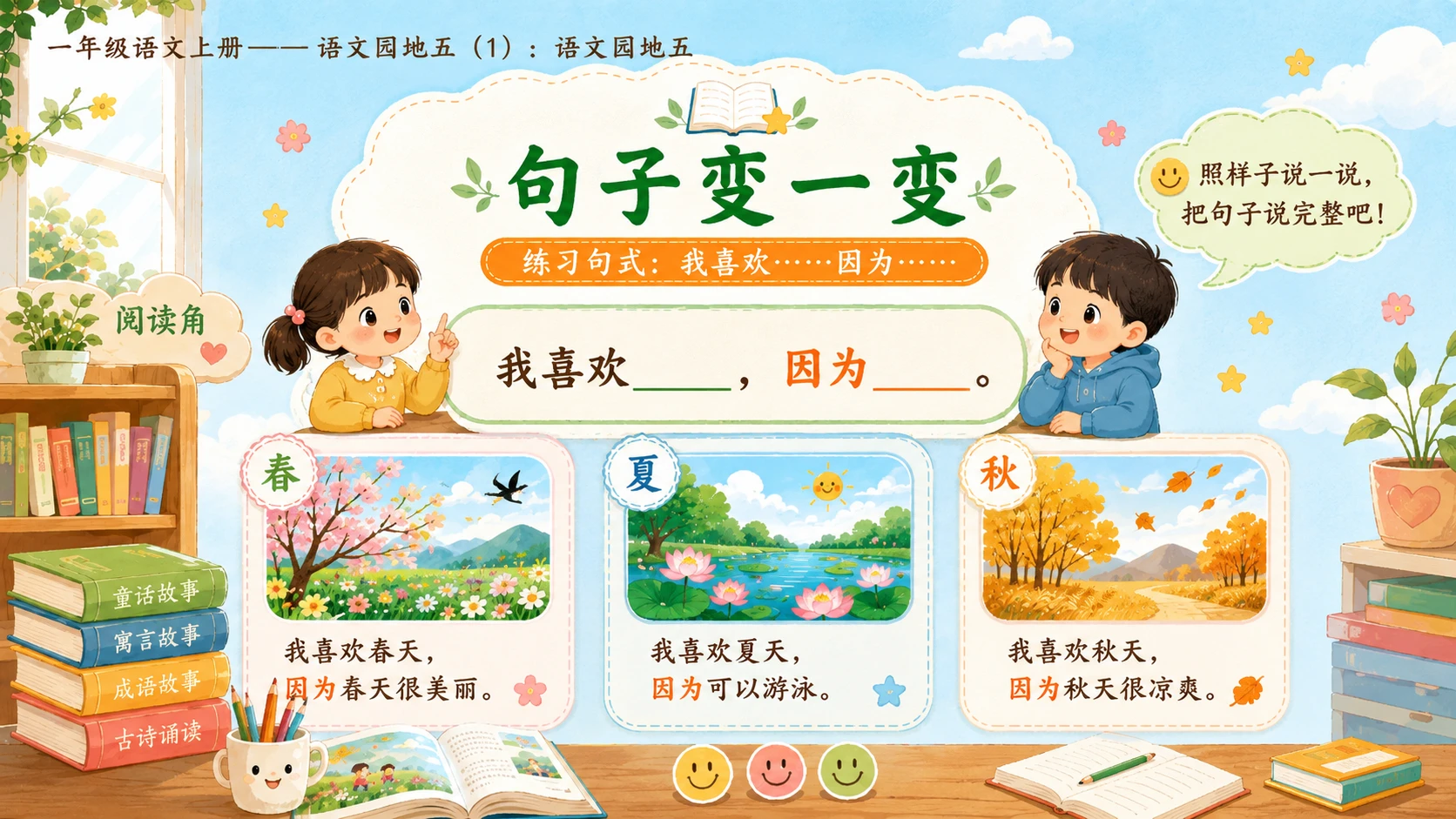 小学六年制统编教材系列课件——一年级语文上册：语文园地五（1） - 预览图8