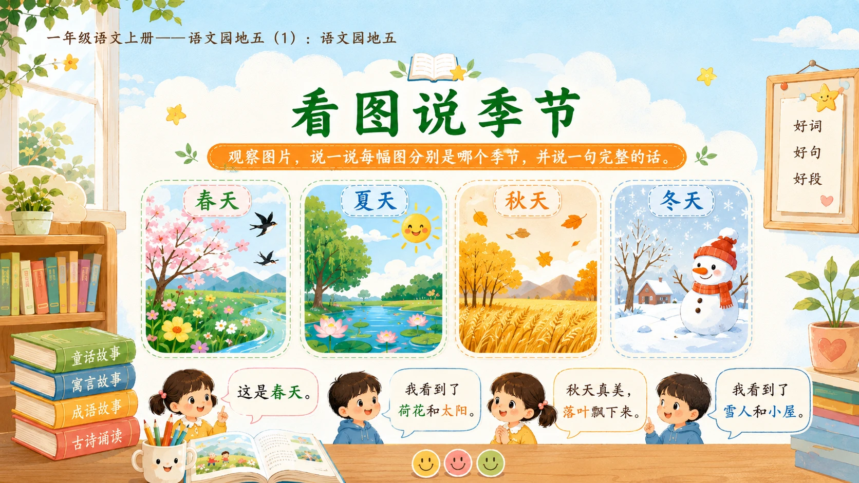 小学六年制统编教材系列课件——一年级语文上册：语文园地五（1） - 预览图10