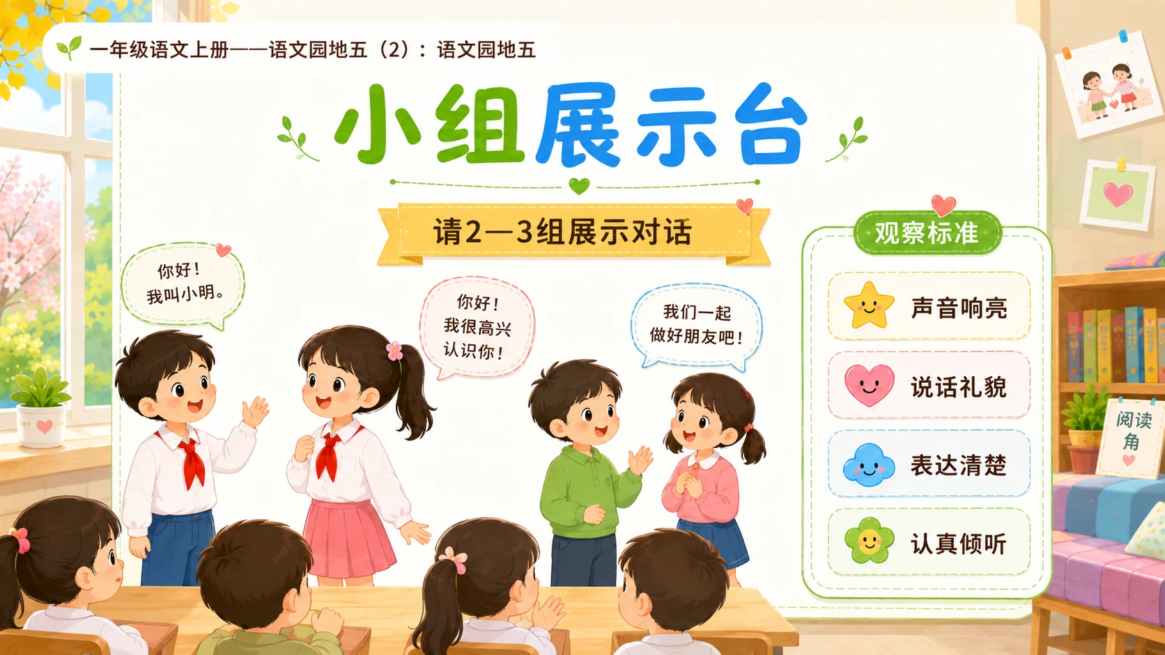 小学六年制统编教材系列课件——一年级语文上册：语文园地五（2） - 预览图11