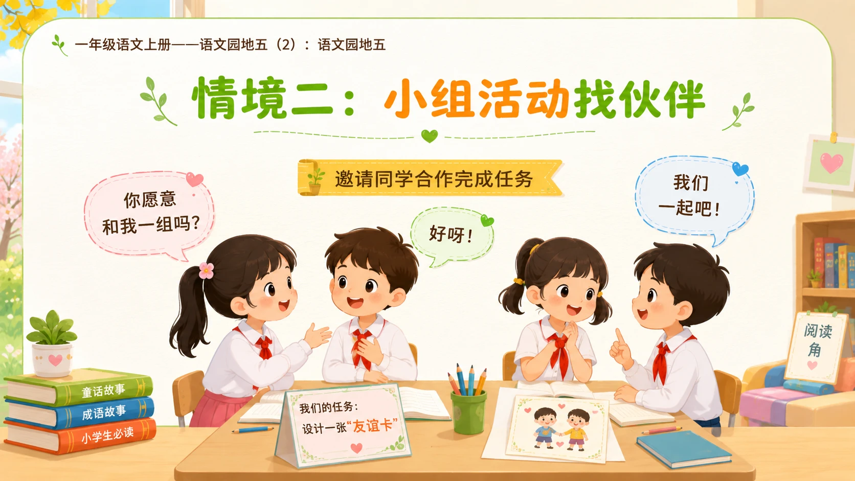 小学六年制统编教材系列课件——一年级语文上册：语文园地五（2） - 预览图12