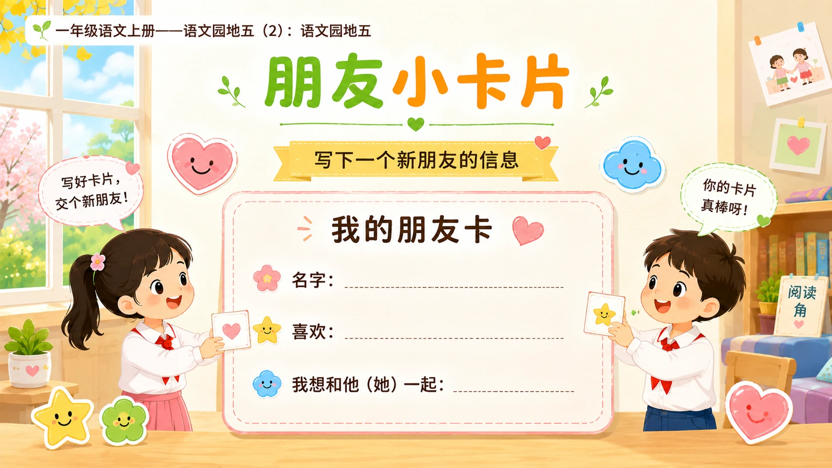 小学六年制统编教材系列课件——一年级语文上册：语文园地五（2） - 预览图13