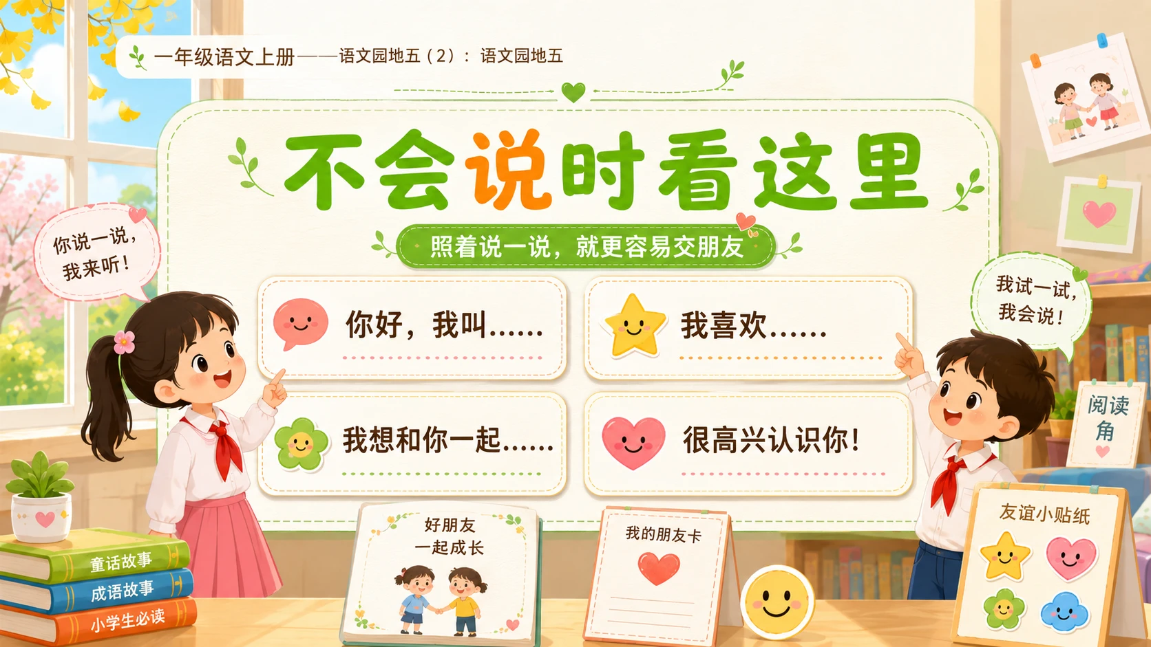 小学六年制统编教材系列课件——一年级语文上册：语文园地五（2） - 预览图14