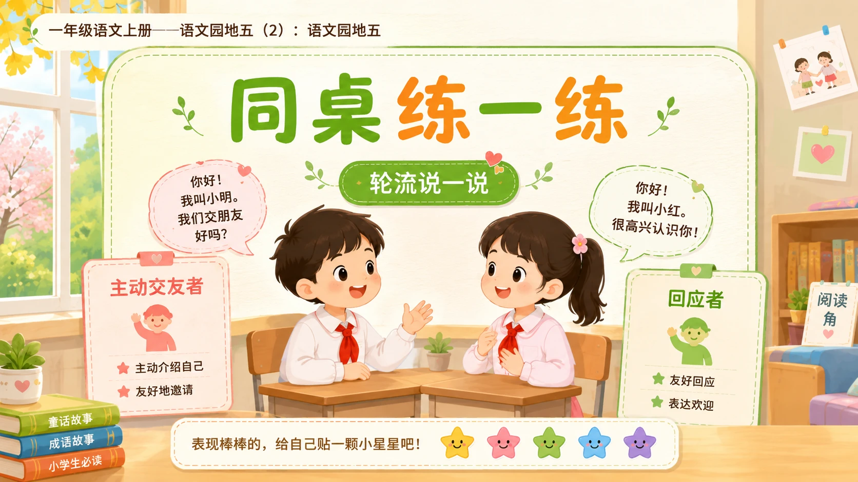 小学六年制统编教材系列课件——一年级语文上册：语文园地五（2） - 预览图15