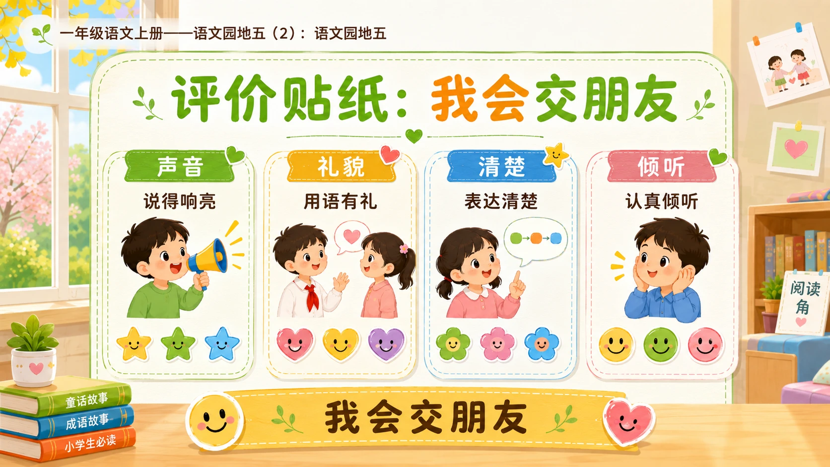 小学六年制统编教材系列课件——一年级语文上册：语文园地五（2） - 预览图16