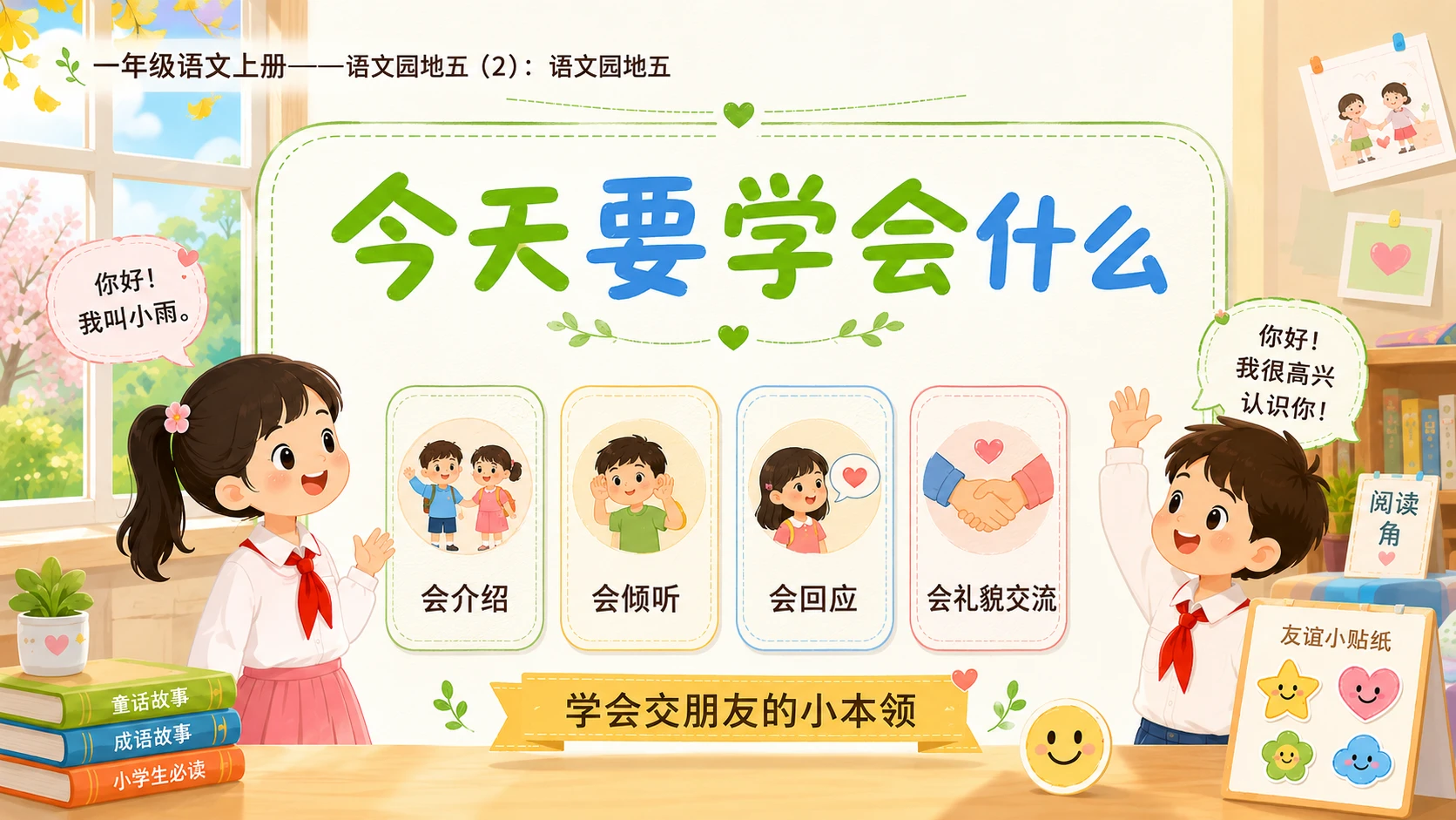小学六年制统编教材系列课件——一年级语文上册：语文园地五（2） - 预览图2