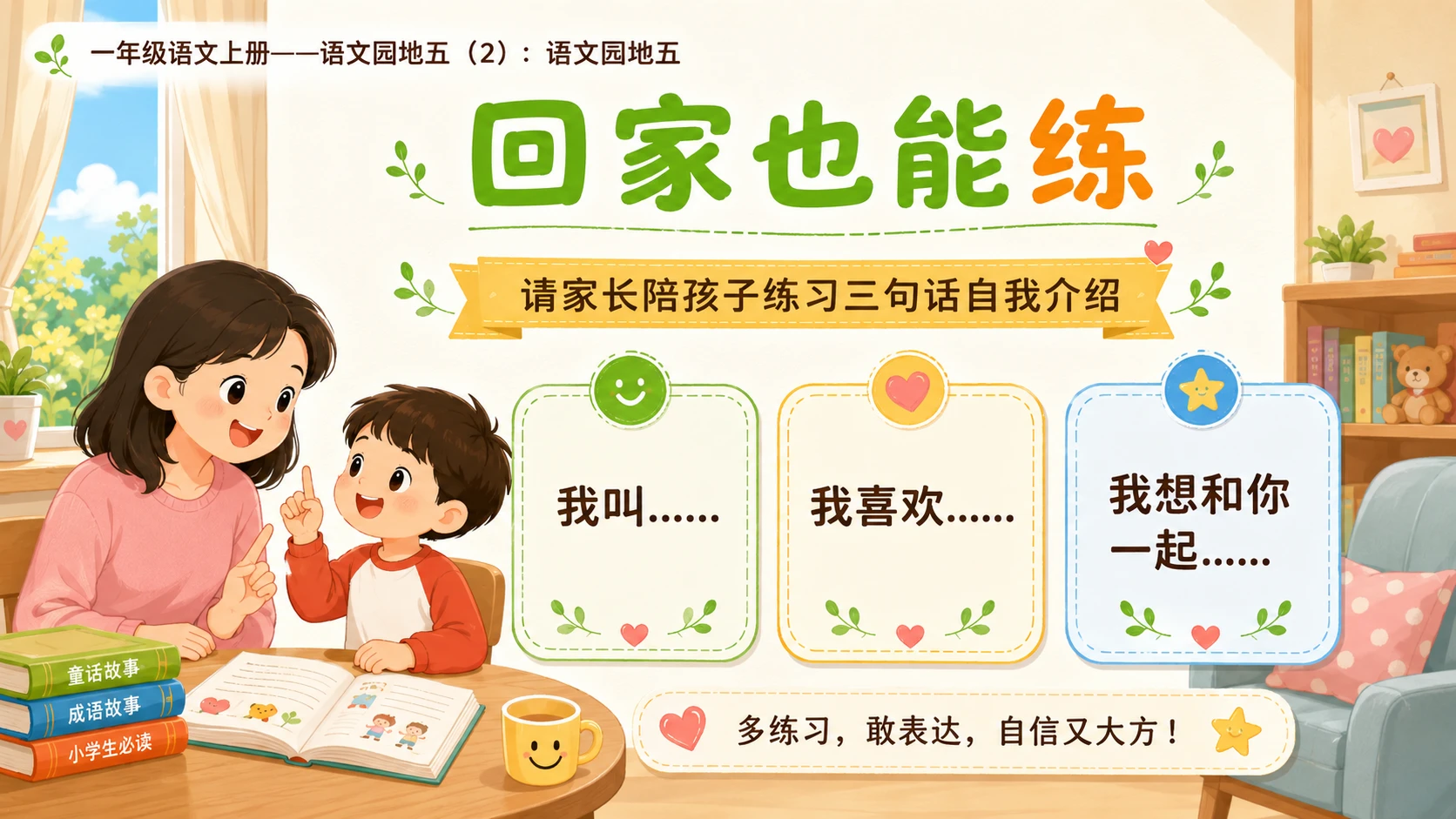 小学六年制统编教材系列课件——一年级语文上册：语文园地五（2） - 预览图8