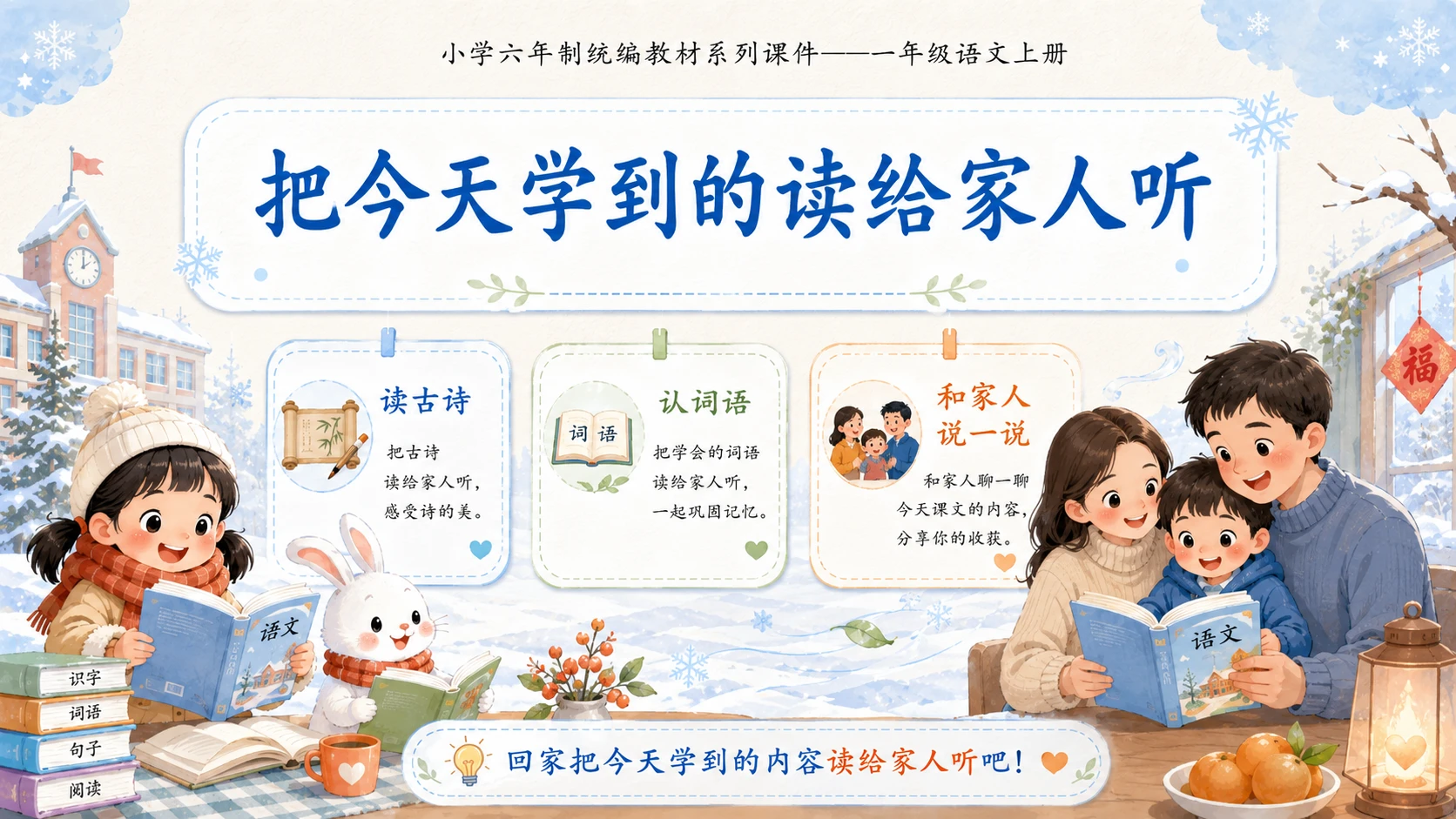 小学六年制统编教材系列课件——一年级语文上册：语文园地八（1） - 预览图14