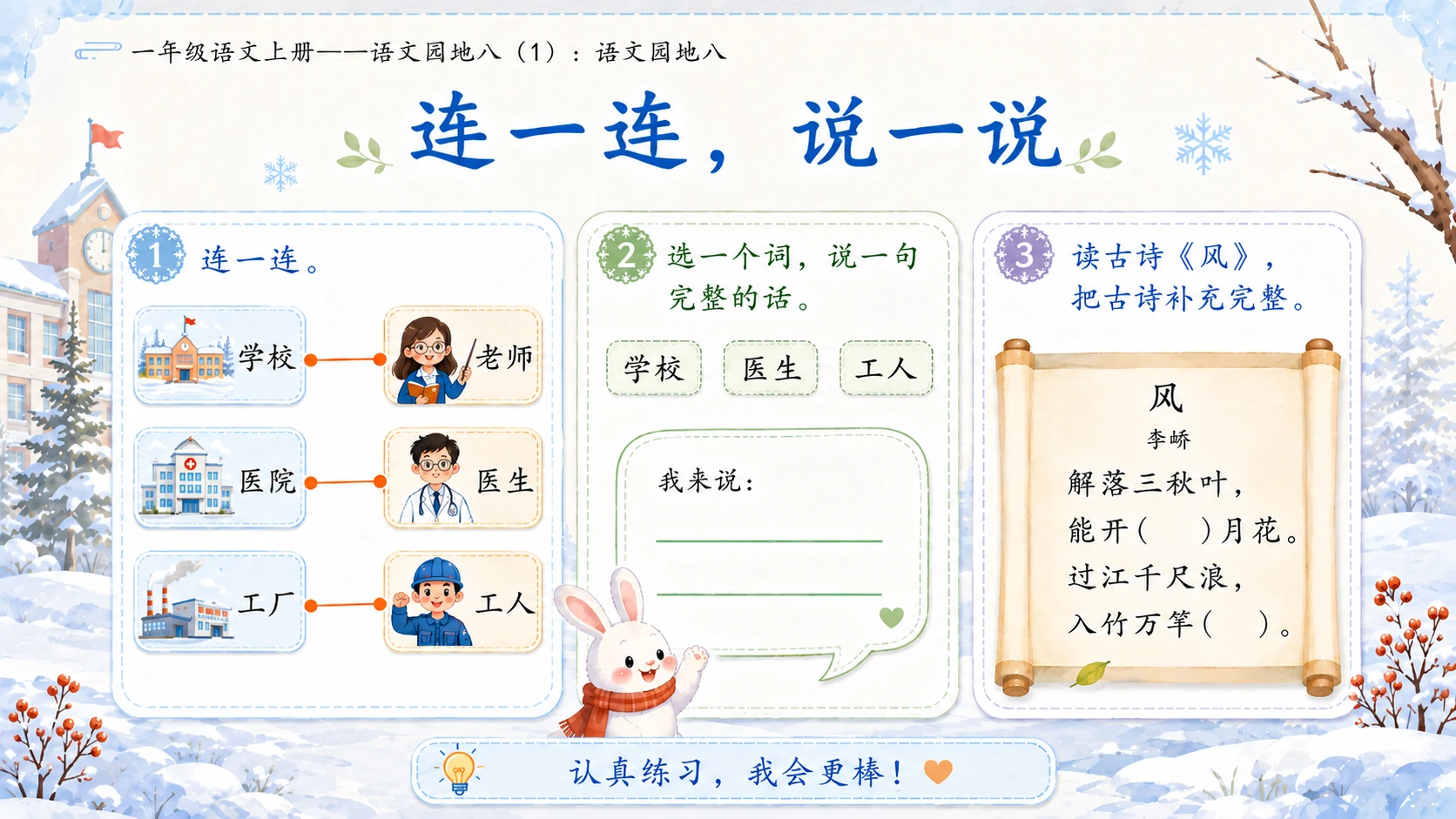 小学六年制统编教材系列课件——一年级语文上册：语文园地八（1） - 预览图16