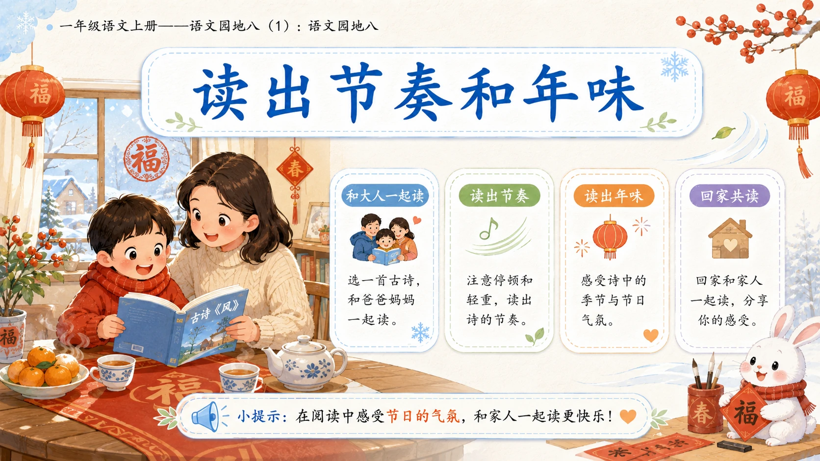小学六年制统编教材系列课件——一年级语文上册：语文园地八（1） - 预览图9