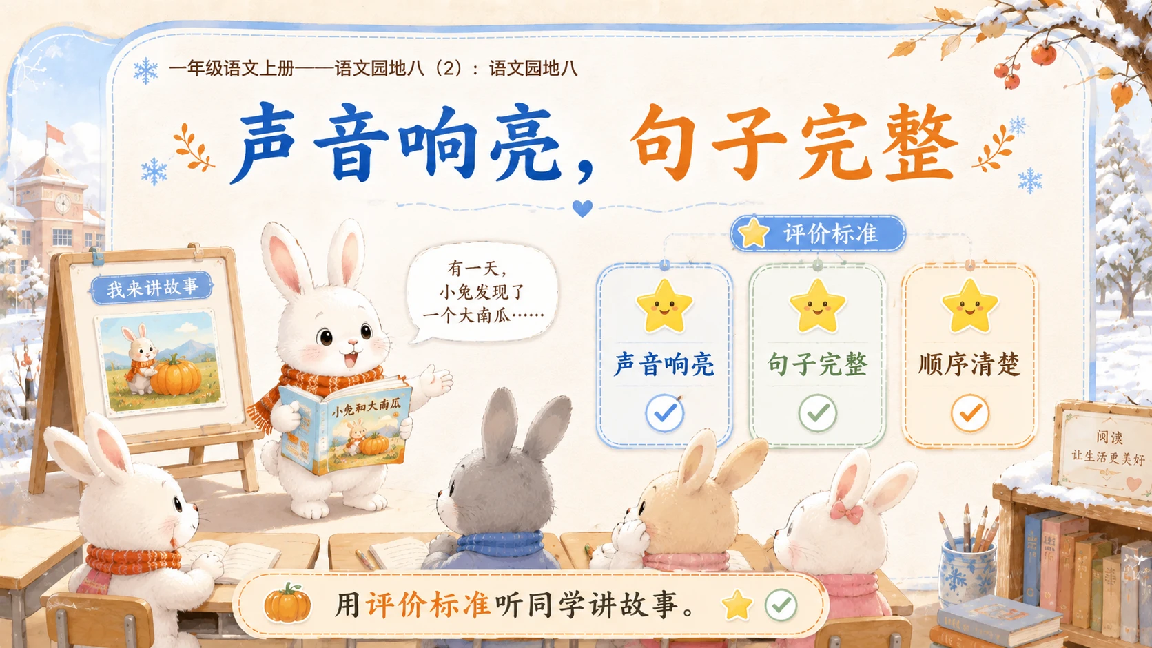 小学六年制统编教材系列课件——一年级语文上册：语文园地八（2） - 预览图13