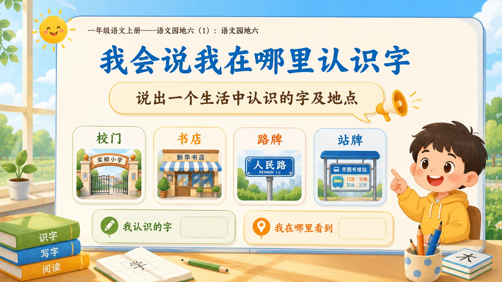 小学六年制统编教材系列课件——一年级语文上册：语文园地六（1） - 预览图14