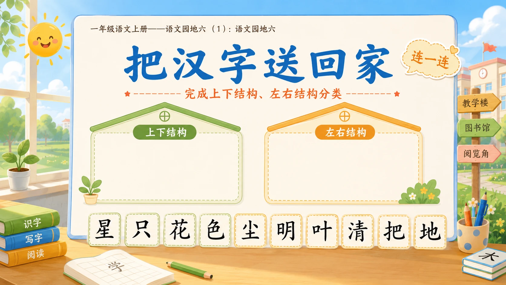 小学六年制统编教材系列课件——一年级语文上册：语文园地六（1） - 预览图7