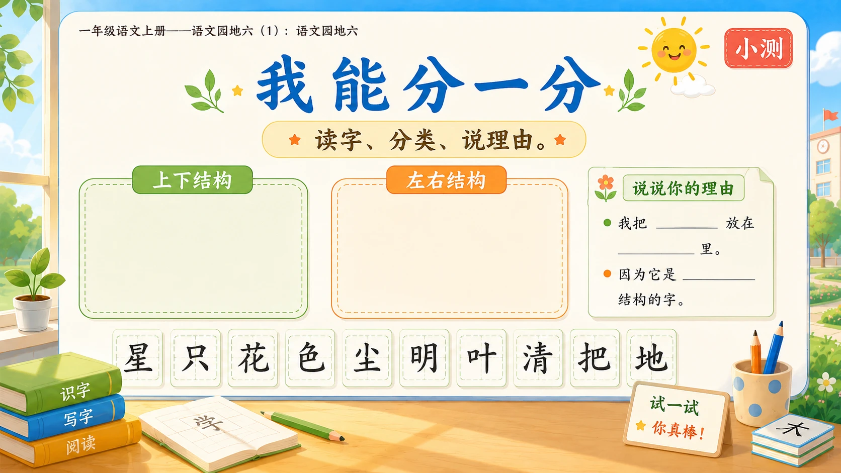 小学六年制统编教材系列课件——一年级语文上册：语文园地六（1） - 预览图9