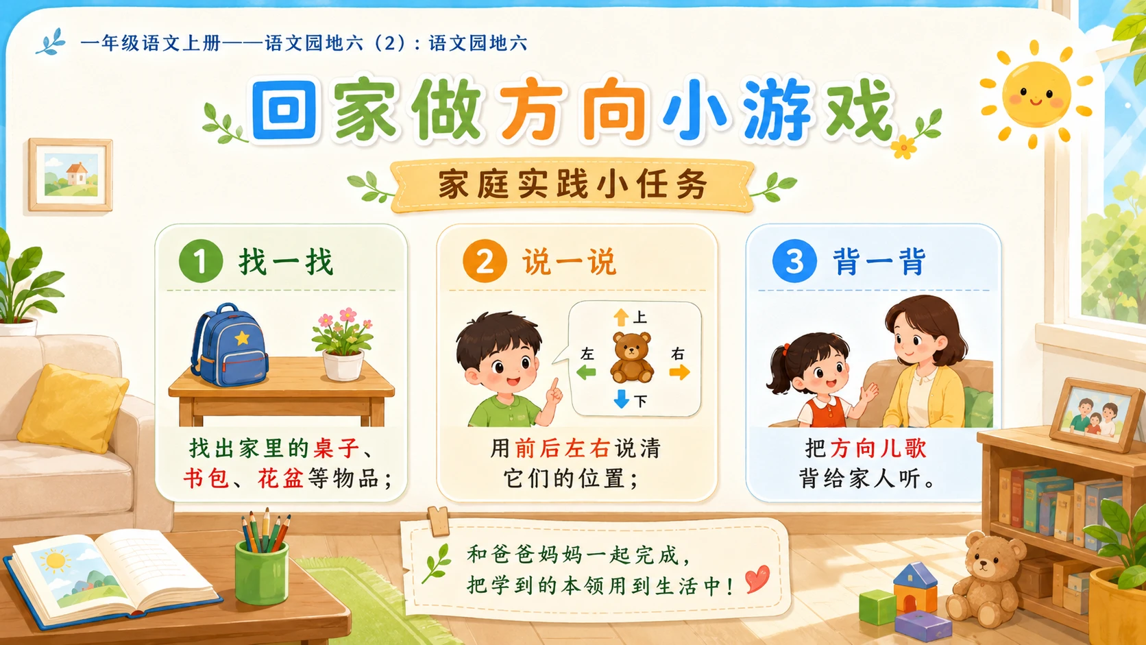 小学六年制统编教材系列课件——一年级语文上册：语文园地六（2） - 预览图12