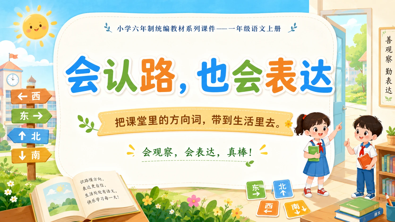 小学六年制统编教材系列课件——一年级语文上册：语文园地六（2） - 预览图14