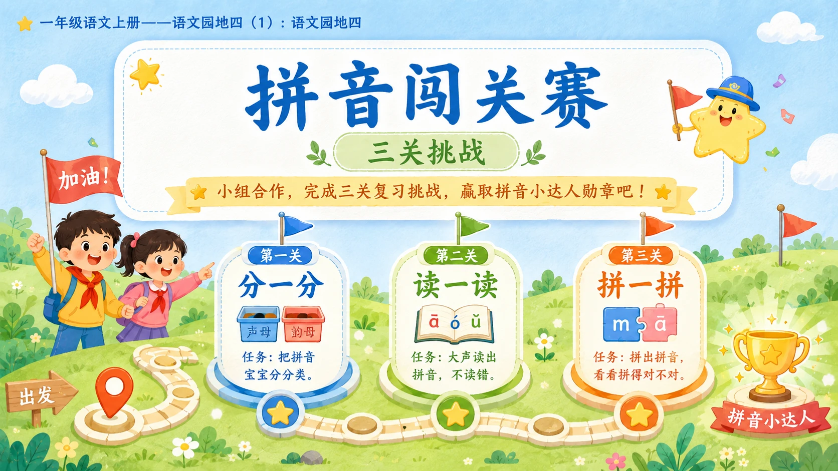 小学六年制统编教材系列课件——一年级语文上册：语文园地四（1） - 预览图16
