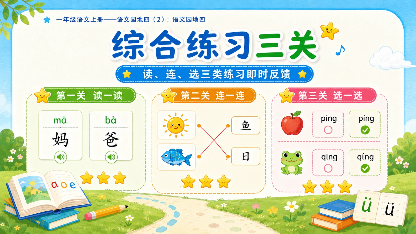 小学六年制统编教材系列课件——一年级语文上册：语文园地四（2） - 预览图14