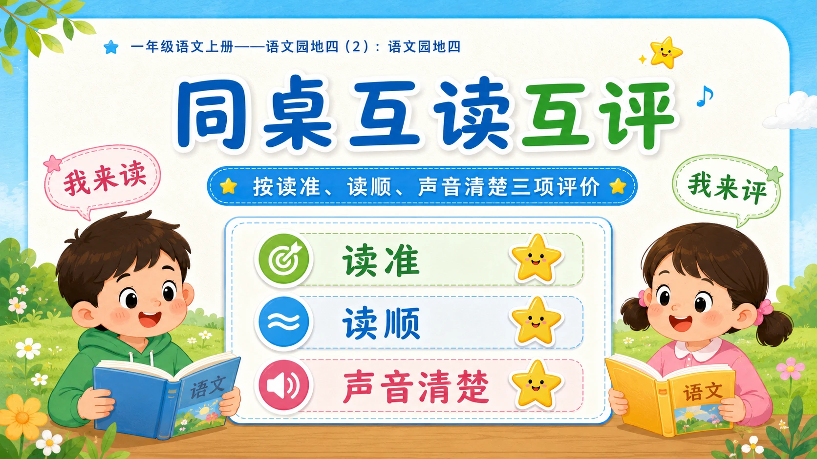 小学六年制统编教材系列课件——一年级语文上册：语文园地四（2） - 预览图9